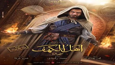 صورة تعرف على إيرادات فيلم “أهل الكهف” بعد أسبوع من طرحه بالسينمات