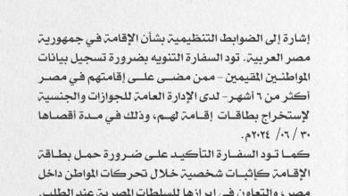 صورة السفارة السعودية في مصر تدعو المواطنين لاستخراج بطاقات إقامة  أخبار السعودية