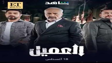 صورة فريق عمل مسلسل “العميل” يحتفل بقرب عرض أولى حلقاته على “شاهد”