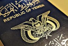 صورة لليمنيين: شرط جديد للحصول على جواز السفر