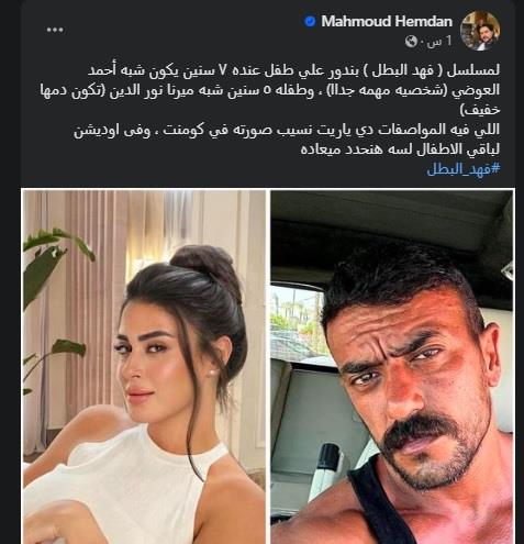 بوست مؤلف مسلسل فهد البطل