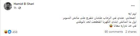 حميد الشاعري يعلق على مباراة الأهلي والزمالك