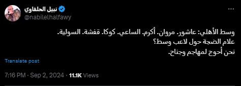 الحلفاوي يكشف عنى المركز الأكثر احتياجًا بالنادي الأهلي