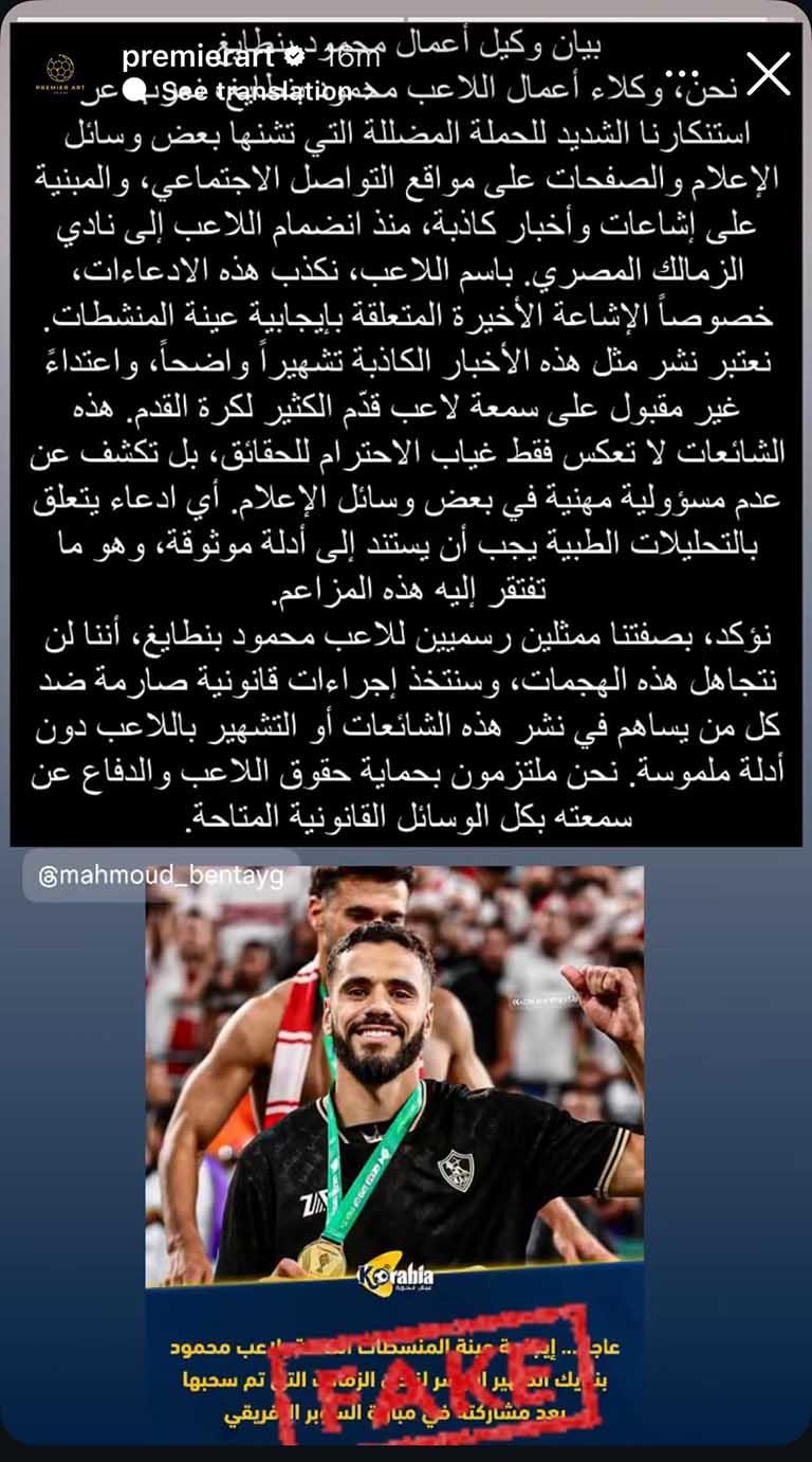 بيان الوكاله الخاصه بالاعب الزمالك المغربى محمود بن تايك