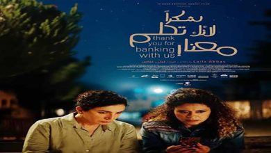 صورة بالصور| عرض فيلم “شكرًا لأنك تحلم معنا” في مهرجان لندن السينمائي