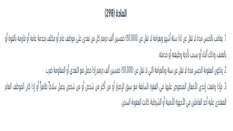 قانون اتحادي رقم (31) لسنة 2021 بإصدار قانون الجرائم والعقوبات