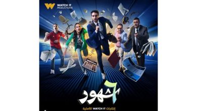 صورة Watch it” تطرح البوستر الرسمي لمسلسل “6 شهور