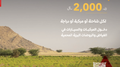 صورة 2000 ريال غرامة دخول المركبات في الفياض والروضات البرية المحمية