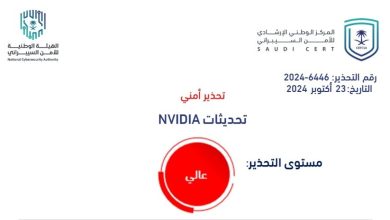 صورة «الأمن السيبراني» يصدر تحذيرًا أمنيًا بشأن ثغرات في منتجات NVIDIA