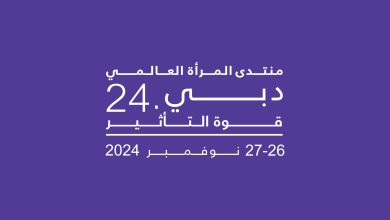 صورة مشاركة مكثفة لمجلس الإمارات للتوازن بين الجنسين في منتدى المرأة العالمي – دبي 2024