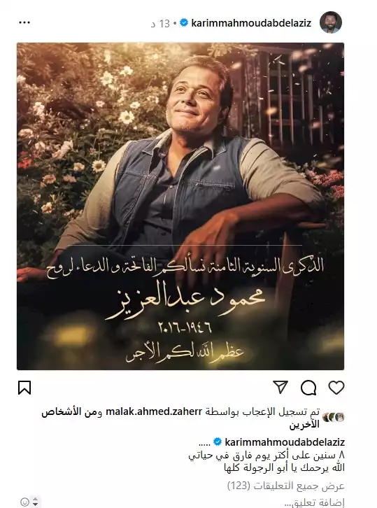 كريم محمد عبد العزيز على انستجرام