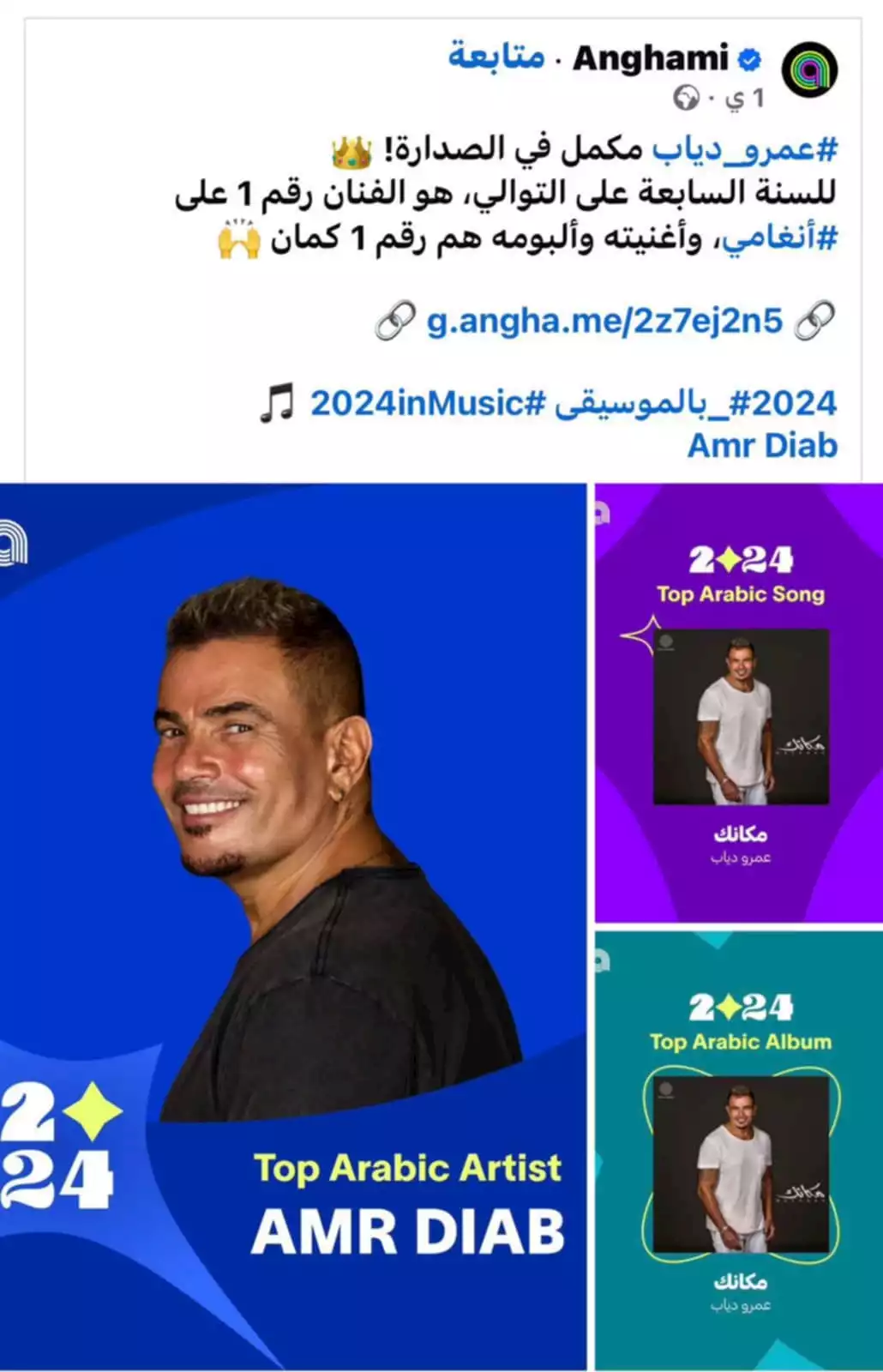 عمرو دياب