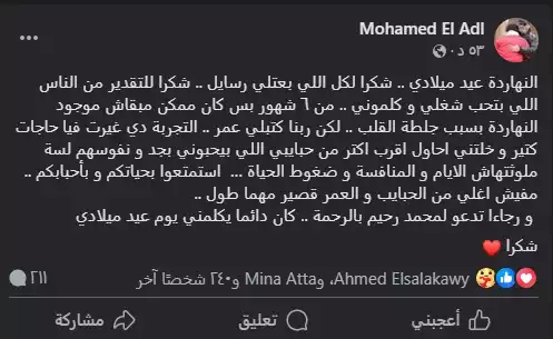 محمد العدل على فيسبوك