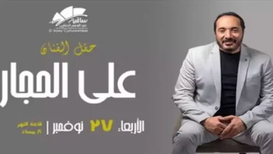 صورة تعرف على موعد حفل علي الحجار بساقية الصاوي