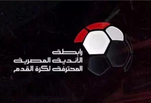 صورة “الصدارة بيضاء”.. جدول ترتيب الدوري المصري بعد انتهاء مباريات الجولة السادسة