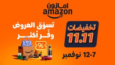 صورة عروض مميزة للعملاء وتخفيضات حصرية لأعضاء «برايم» مع انطلاق فعالية 11/11 على أمازون السعودية  أخبار السعودية