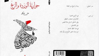 صورة الشاعر علي عكور: مؤسف أن يتصدَّر المشهد الأدبي الأقل قيمة !  أخبار السعودية