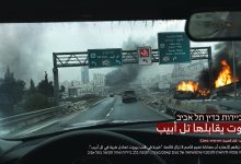 صورة حزب الله: بيروت يقابلها تل أبيب