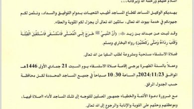 صورة الأوقاف: إقامة صلاة الاستسقاء في جميع المساجد.. السبت المقبل