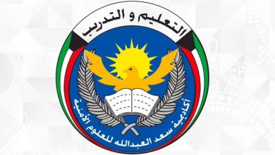 صورة #الداخلية: قبول 32 طالبًا احتياطيًا للالتحاق بدورة ضباط الاختصاص بـ #أكاديمية_سعد_العبدالله_للعلوم_الأمنية