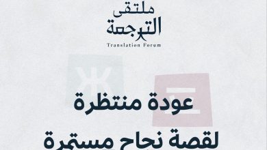 صورة بمشاركة متخصصين دوليين.. انطلاق أعمال ملتقى الترجمة الدولي 2024 في الرياض