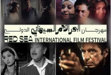 صورة مهرجان البحر الأحمر السينمائي الدولي يكشف عن مختارات برنامج «كنوز البحر الأحمر» للعام 2024م