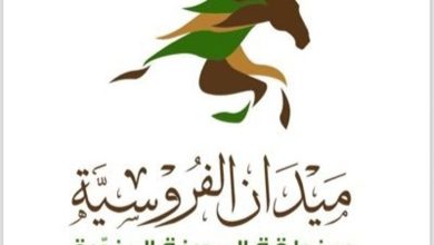 صورة انطلاق الحفل الأول لموسم سباقات الخيل بالمدينة المنورة الجمعة المقبلة