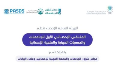 صورة «الإحصاء» تنظم غدًا الملتقى الإحصائي الأول للجامعات والجمعيات المهنية والعلمية الإحصائية