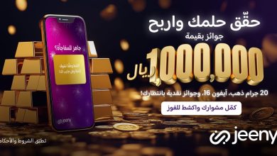 صورة جوائز بقيمة مليون ريال سعودي مقدّمة لشركاء جيني