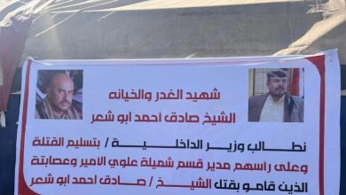 صورة عاجل: قبائل إب ترفض التحقيقات حول مقتل الشيخ صادق أبو شعر وتطالب بالقصاص بعد نتيجة تقرير الطب الشرعي