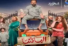 صورة رامي إمام يروج لمسرحية “الباشا” قبل عرضها في “موسم الرياض”