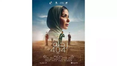 صورة خروج فيلم منى زكي”رحلة 404″ من القائمة النهائية لجوائز الأوسكار 2025