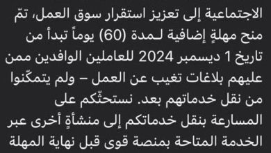 صورة «قوى»: إمهال «المتغيبين عن العمل» 60 يوماً لنقل خدماتهم  أخبار السعودية