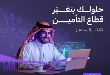 صورة «التعاونية» تتعاون مع مبتكرين من أنحاء العالم لإطلاق مسرعة أعمالٍ افتراضية للشركات الناشئة في الشرق الأوسط وشمال أفريقيا  أخبار السعودية