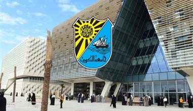صورة «جامعة الكويت» تعلن عن اﻟﺨﻄﺔ اﻟﺰﻣﻨﻴﺔ ﻟﻌﻤﻠﻴﺎت اﻟﺘﺴﺠﻴﻞ واﻟﺴﺤﺐ واﻹﺿﺎﻓﺔ للفصل اﻟﺪراﺳﻲ اﻟﺜﺎﻧﻲ