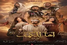 صورة 6 فبراير.. “نتفليكس” تعرض فيلم “أهل الكهف”