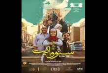 صورة طرح فيلم “سنووايت” في دور العرض السينمائي 15 يناير