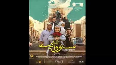 صورة طرح فيلم “سنووايت” في دور العرض السينمائي 15 يناير