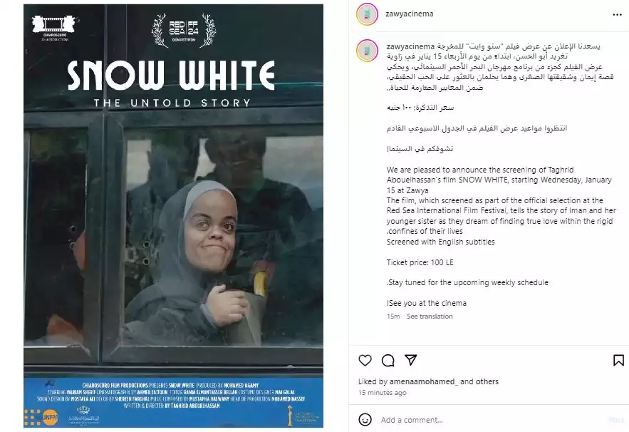 عرض فيلم سنووايت في سينما زاوية