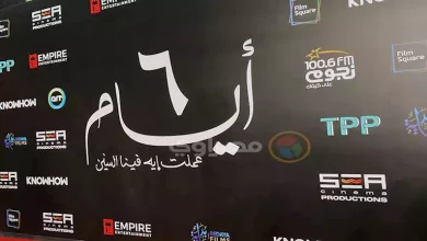 صورة الأربعاء.. أبطال وفريق فيلم “6 أيام” في جلسة نقاشية بسينما “زاوية”