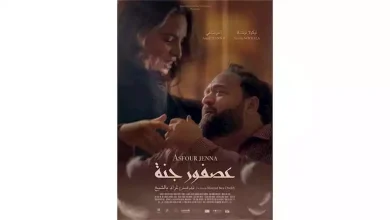 صورة السبت.. عرض فيلم “عصفور جنة” في نادي السينما الأفريقية بسينما الهناجر