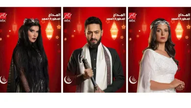 صورة رمضان 2025.. “Mbc مصر” تكشف عن بوسترات “المداح: أسطورة العهد” استعدادًا لعرضه