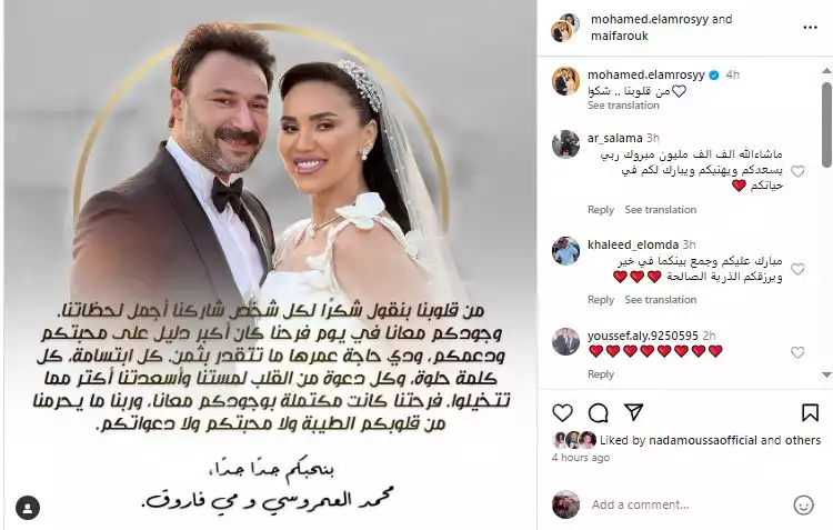 محمد العمروسي يوجه الشكر لكل من حضر حفل زفافه