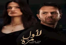 صورة طرح البوستر التشويقي لفيلم “لأول مرة” قبل عرضه في السينمات في هذا الموعد