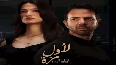 صورة طرح البوستر التشويقي لفيلم “لأول مرة” قبل عرضه في السينمات في هذا الموعد