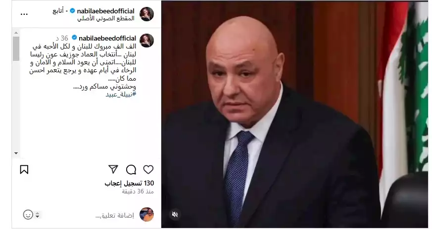 نبيلة عبيد على انستجرام