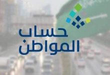 صورة حساب المواطن: 3.1 مليار ريال لمستفيدي دفعة شهر يناير  أخبار السعودية