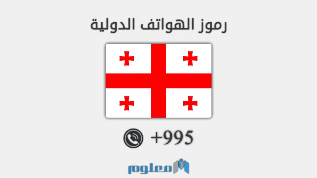 995 مفتاح اي دولة