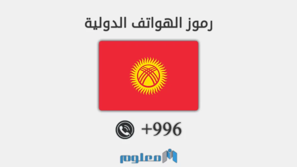 996 مفتاح اي دولة