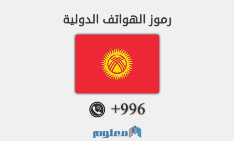 996 مفتاح اي دولة